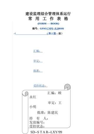 综合管理体系运行工作表格