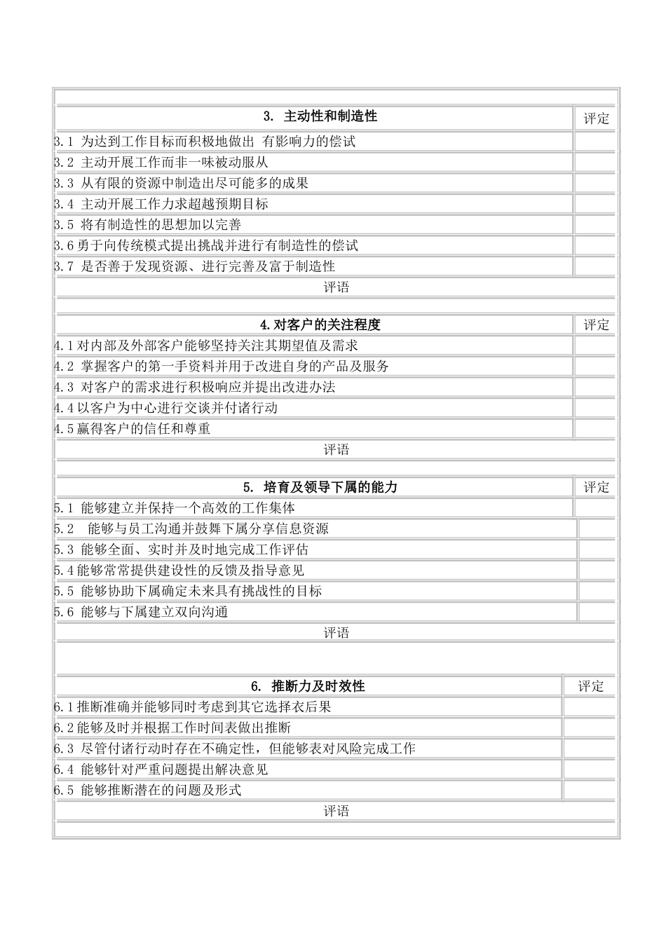 综合能力考核表_第2页