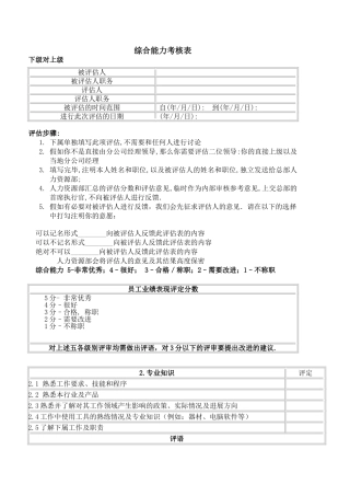 综合能力考核表
