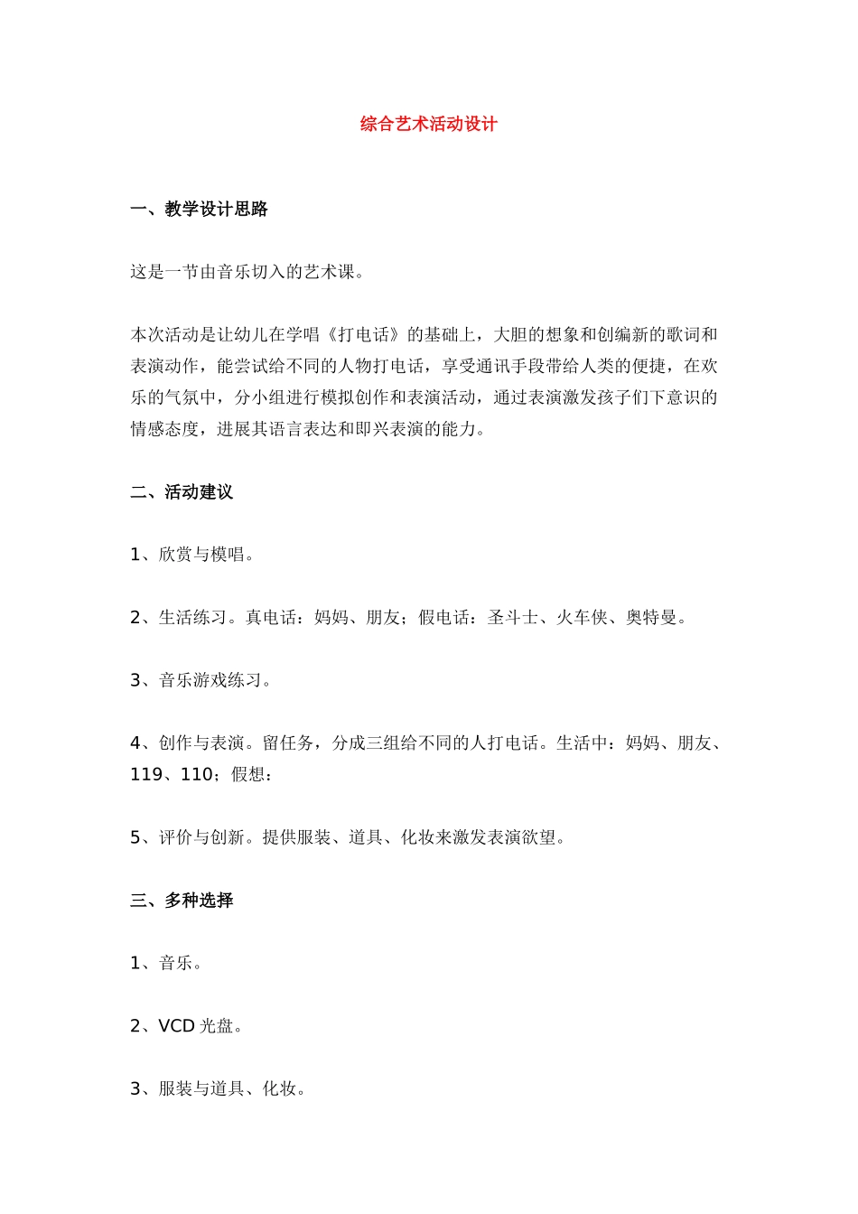 综合艺术活动设计-_第1页