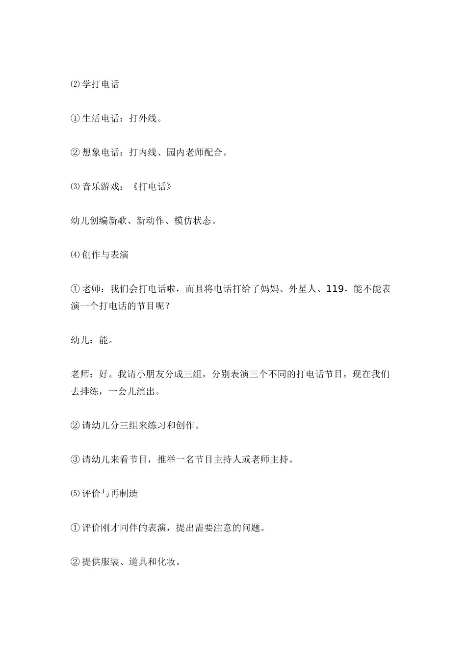 综合艺术活动设计-_第3页