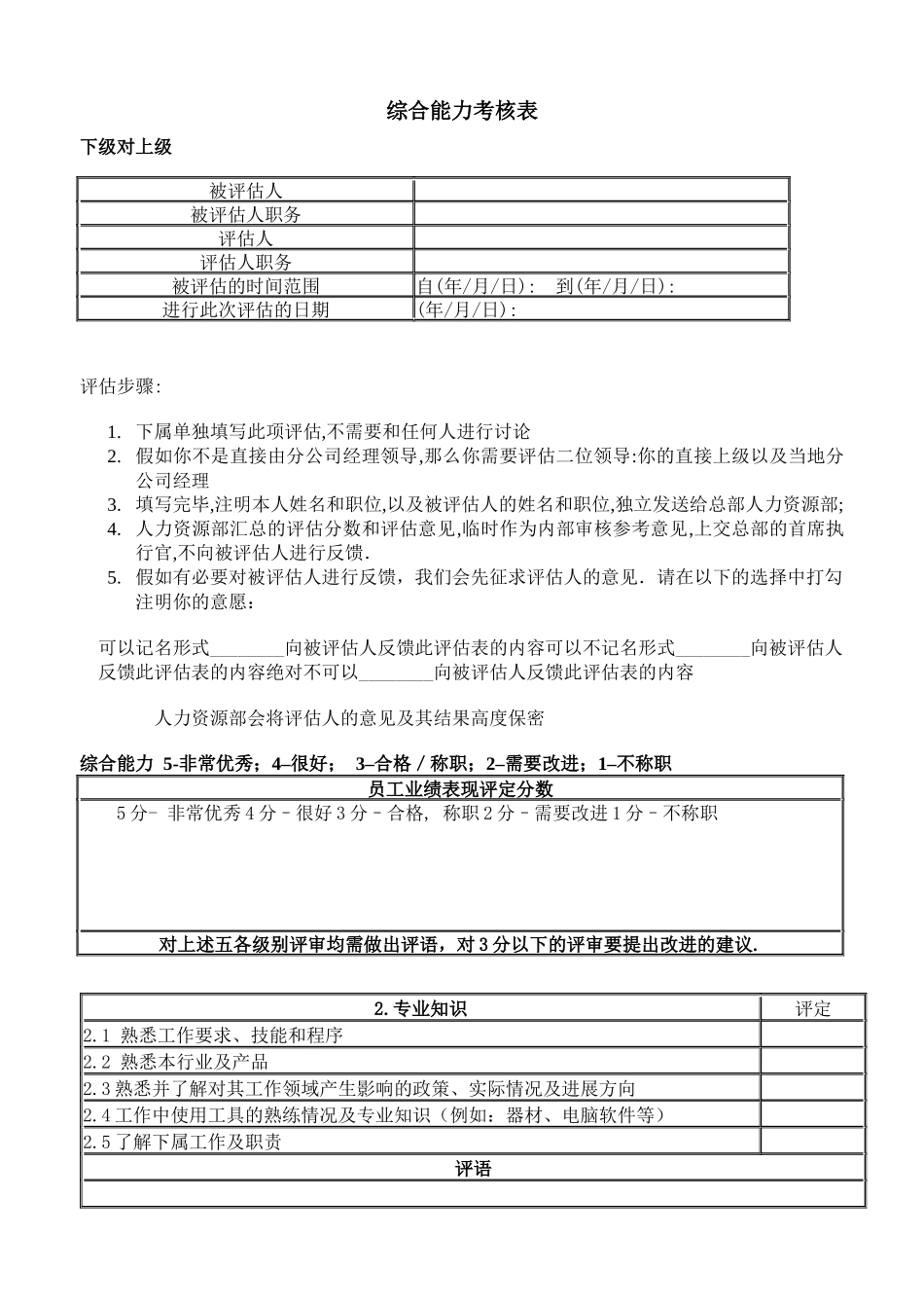综合能力考核表_第1页