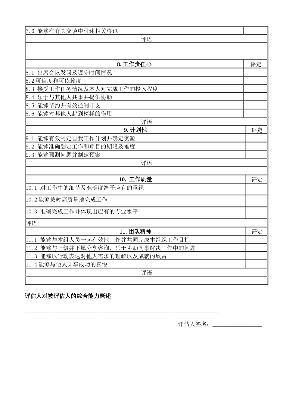 综合能力考核表_第3页