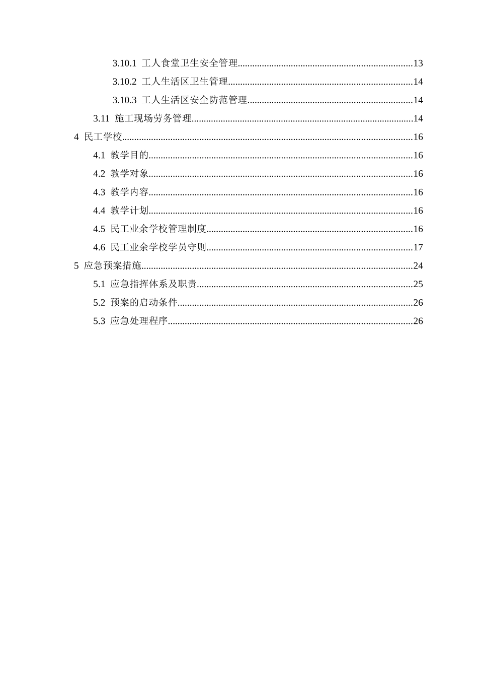 综合训练馆劳务管理专项施工方案_第3页