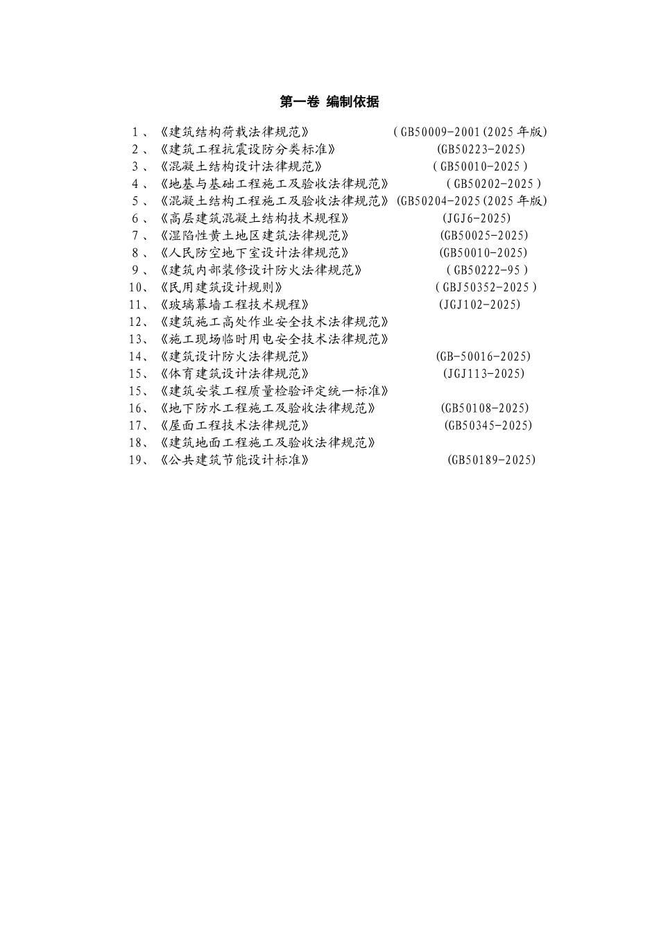 综合训练馆施工组织设计_第1页