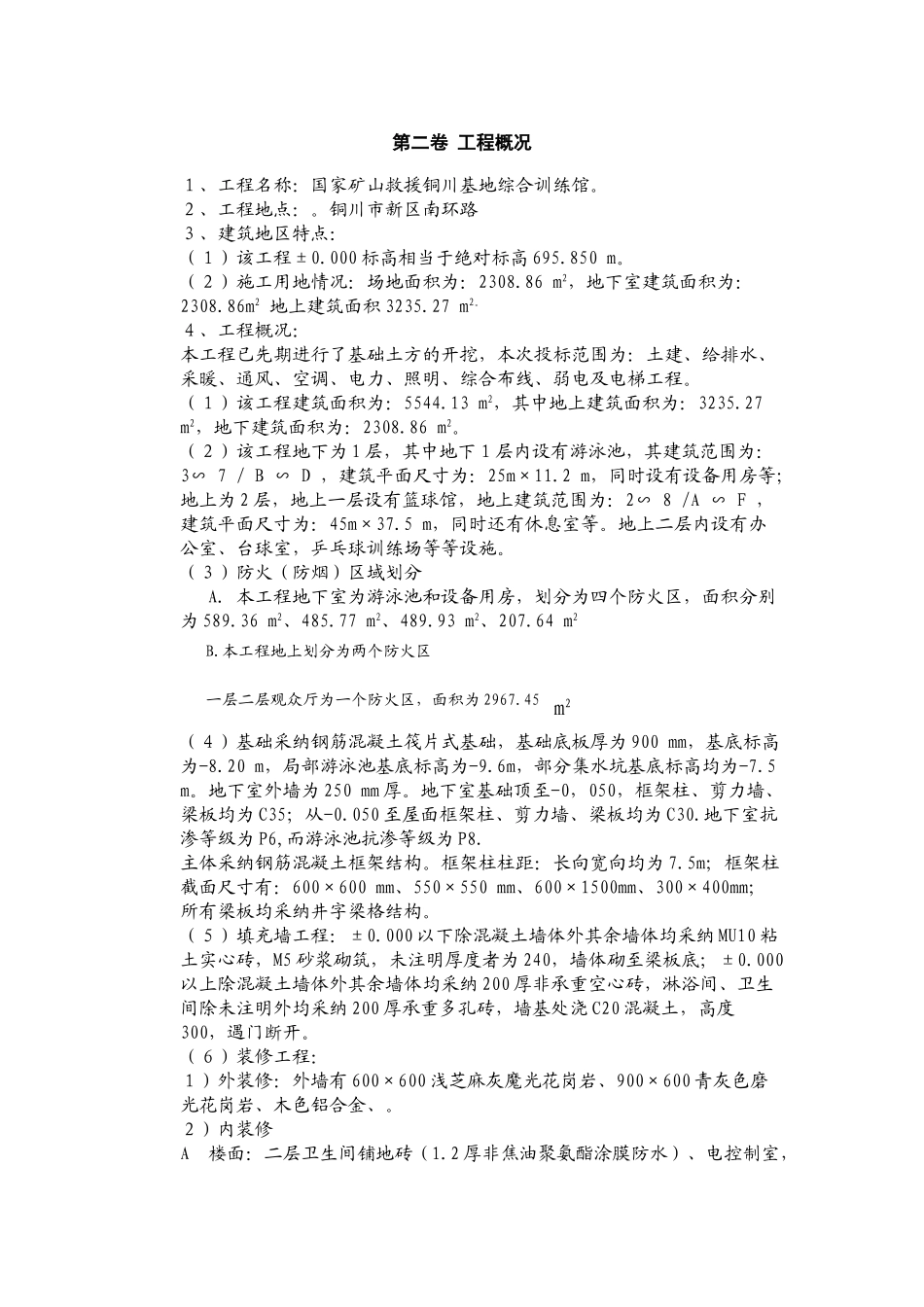 综合训练馆施工组织设计_第2页