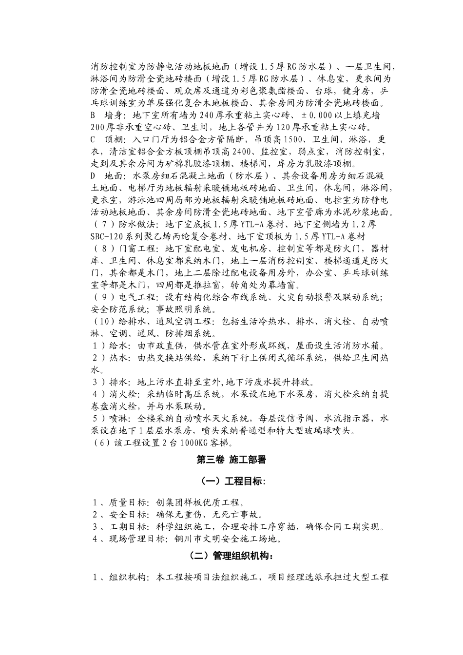 综合训练馆施工组织设计_第3页