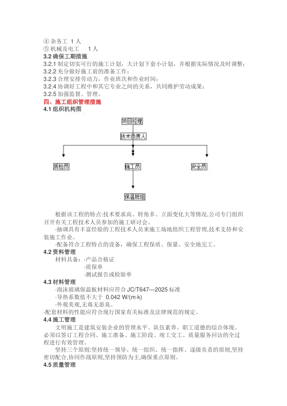 综合试验车间工程泡沫玻璃保温板外墙外保温施工方案_第2页