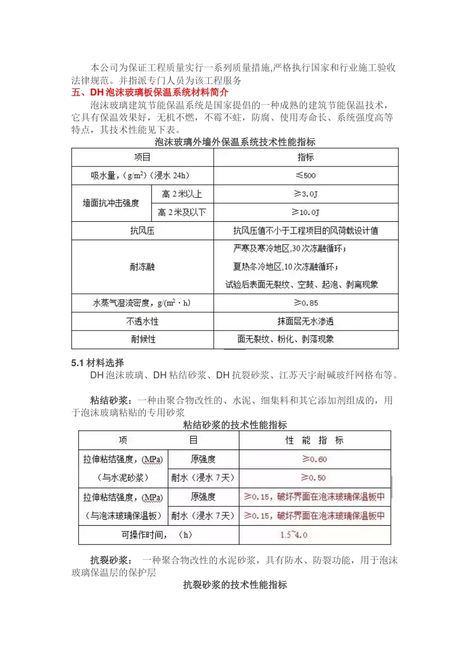 综合试验车间工程泡沫玻璃保温板外墙外保温施工方案_第3页
