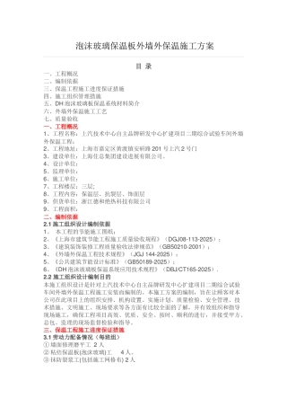 综合试验车间工程泡沫玻璃保温板外墙外保温施工方案