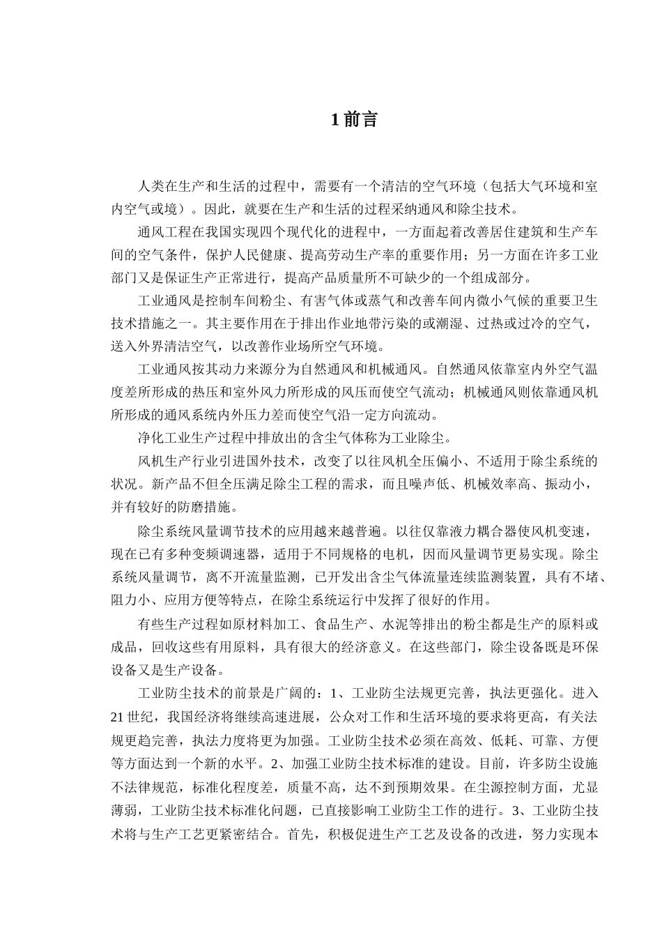 综合车间局部通风除尘系统设计说明书_第3页