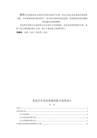 综合车间局部通风除尘系统设计说明书