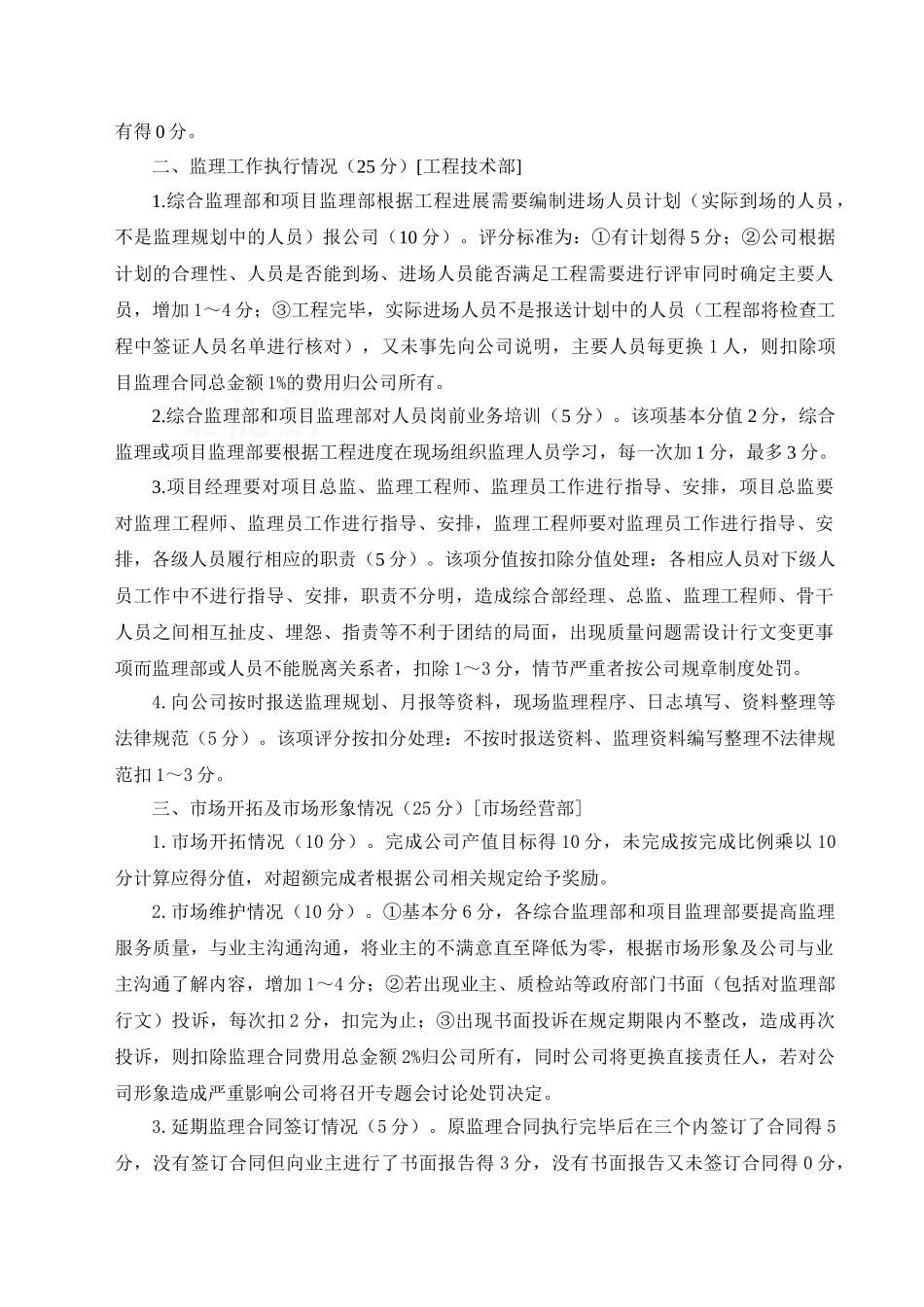 综合部、监理部管理考核评分标准_第2页