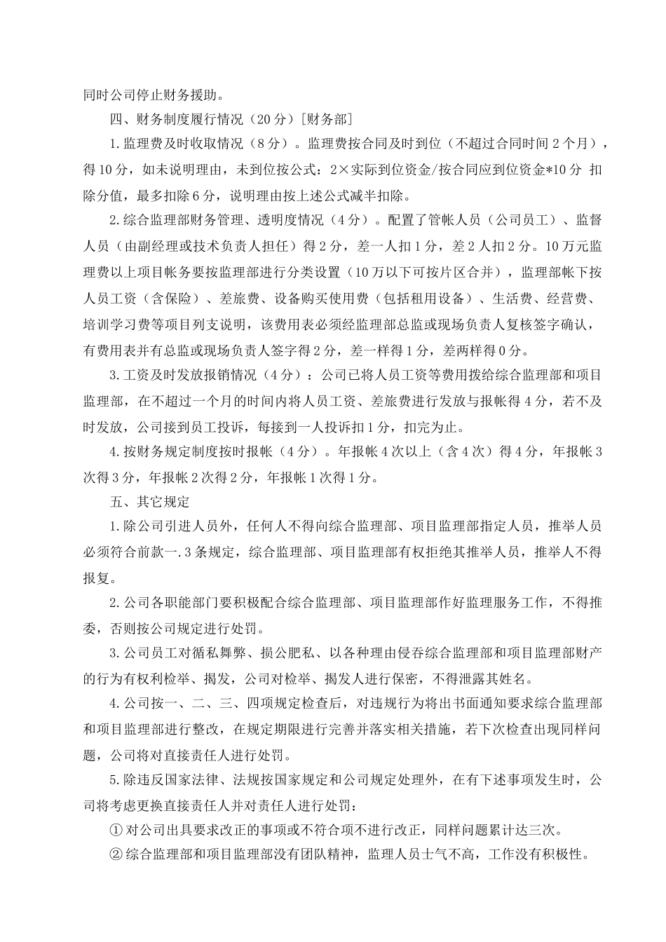 综合部、监理部管理考核评分标准_第3页