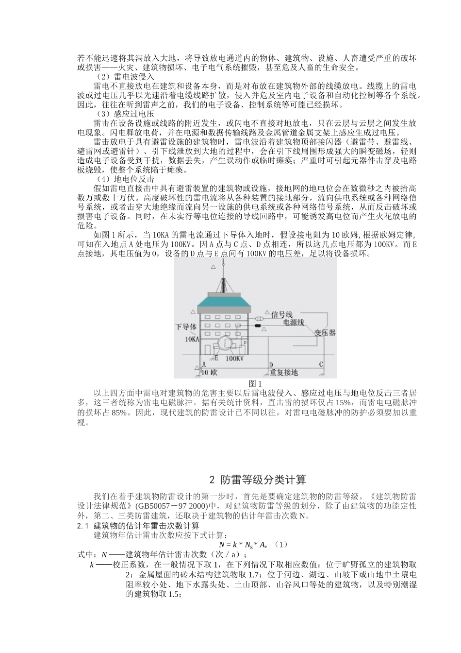 综合防雷系统设计_第2页
