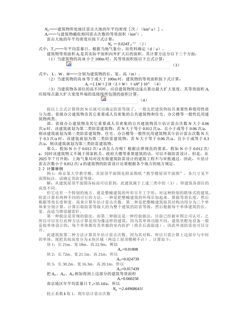 综合防雷系统设计_第3页