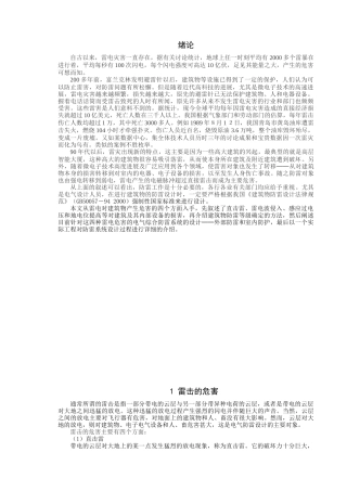 综合防雷系统设计