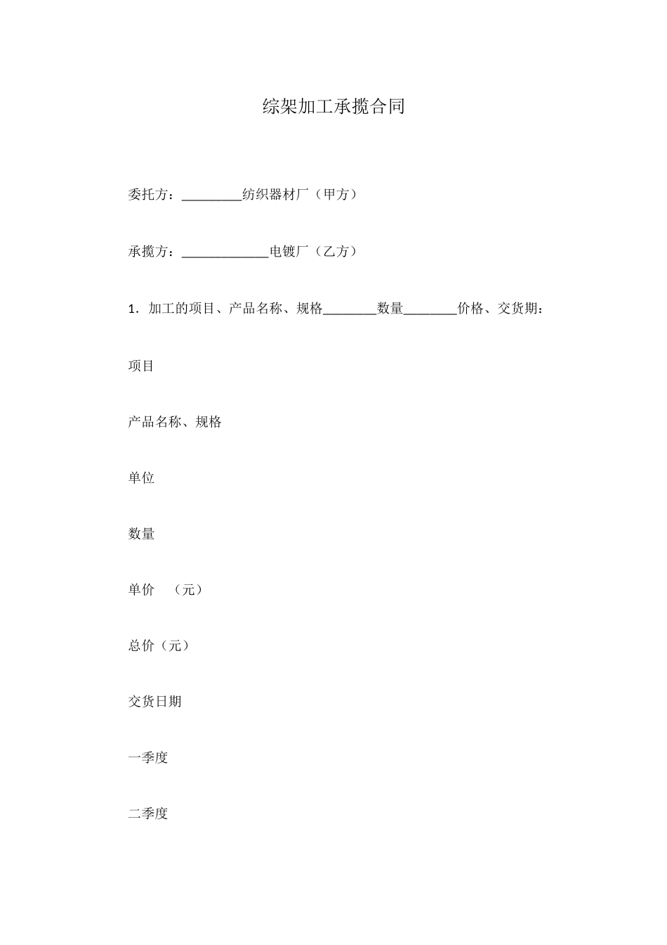 综架加工承揽合同_第1页