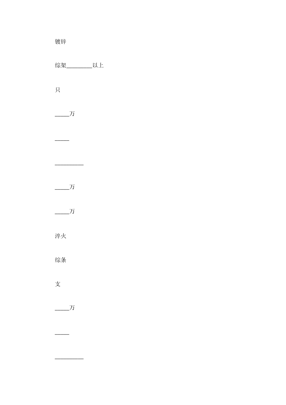 综架加工承揽合同_第2页