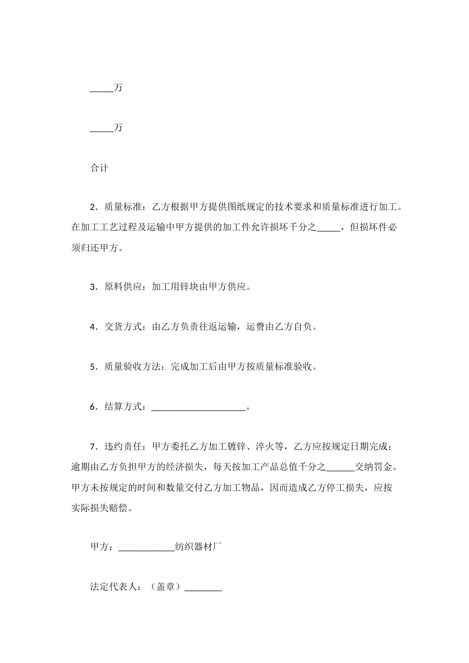 综架加工承揽合同_第3页