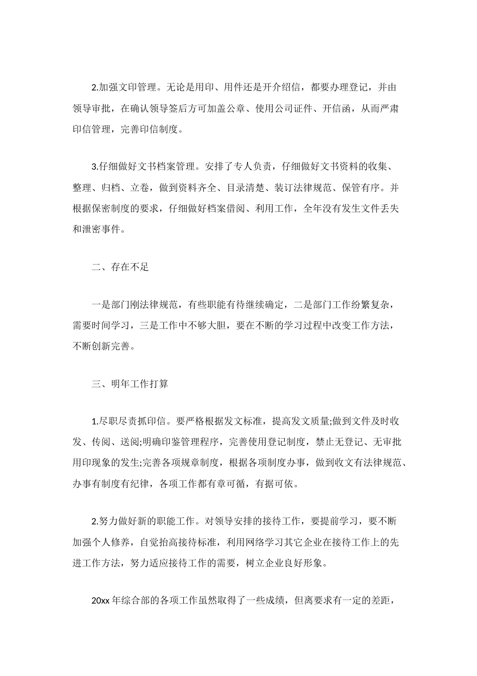 综合部工作总结模板4篇_第2页