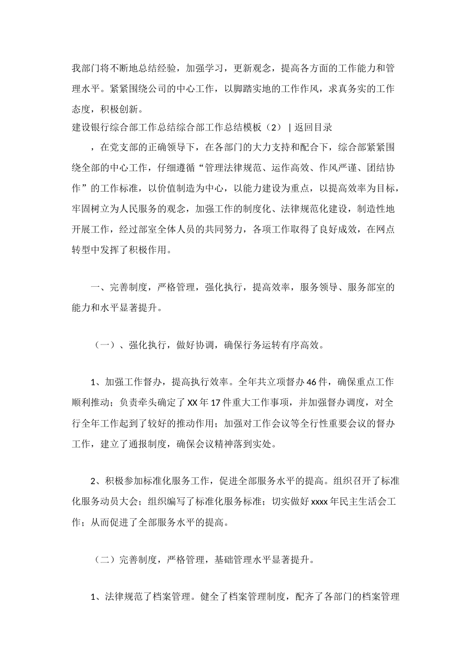 综合部工作总结模板4篇_第3页