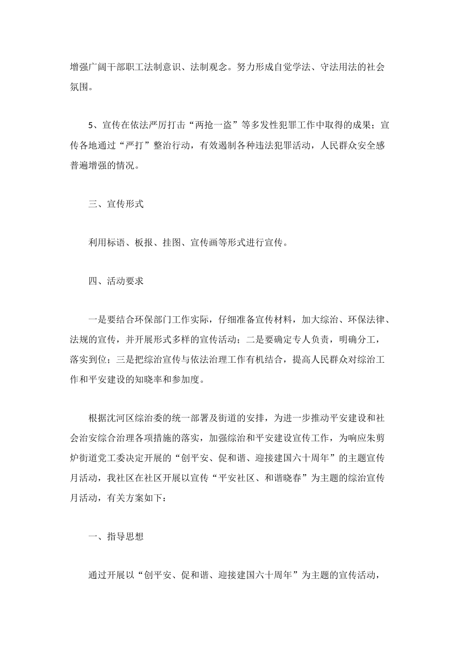 综治宣传月工作方案_第2页