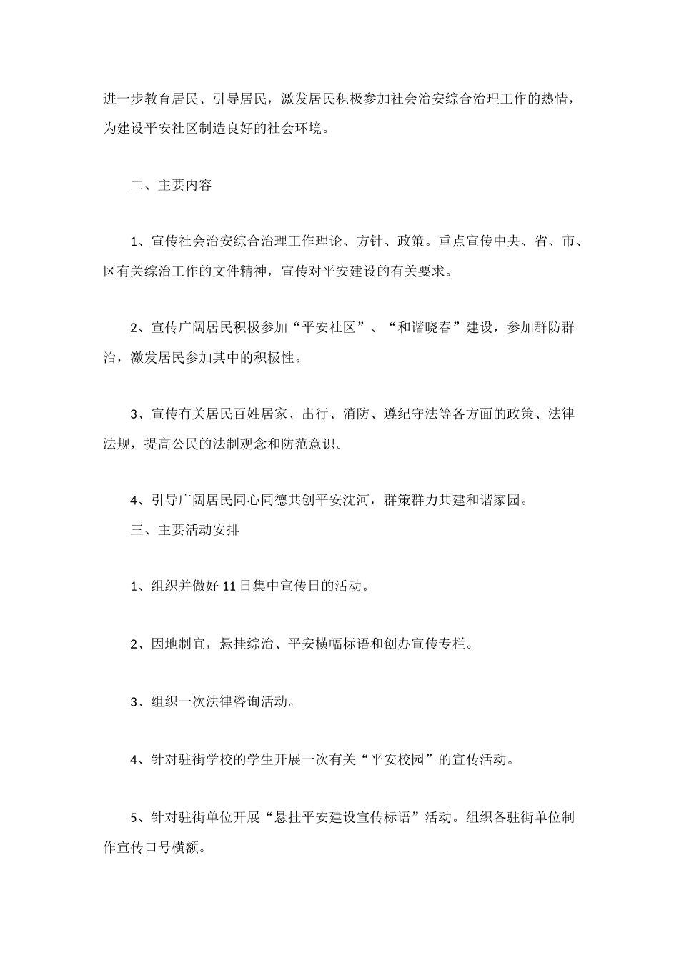 综治宣传月工作方案_第3页