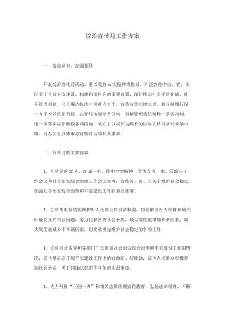 综治宣传月工作方案