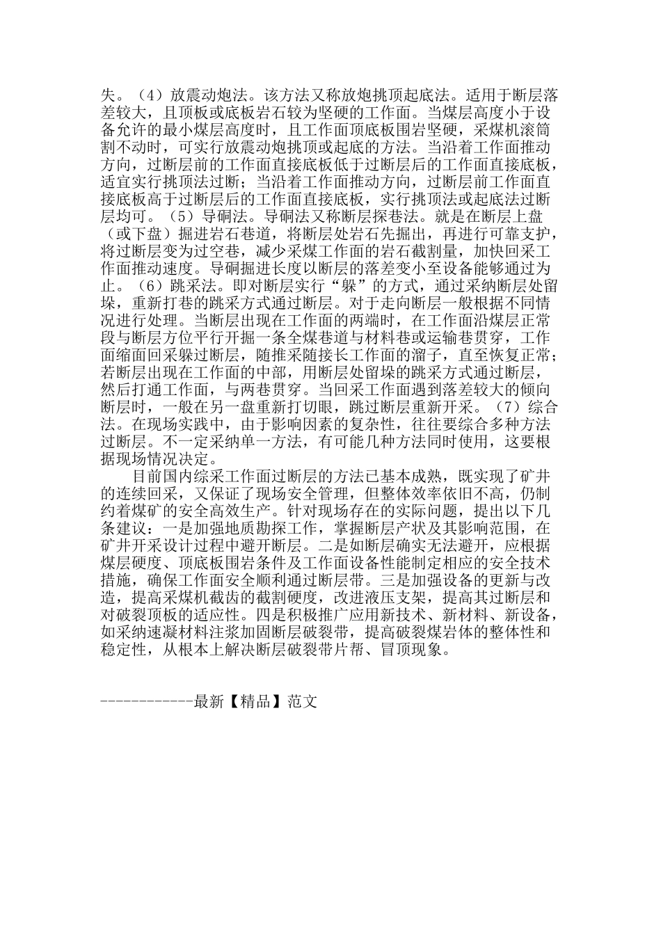 综采工作面过断层技术探讨_第2页