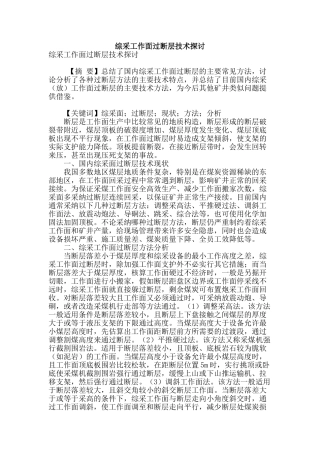 综采工作面过断层技术探讨