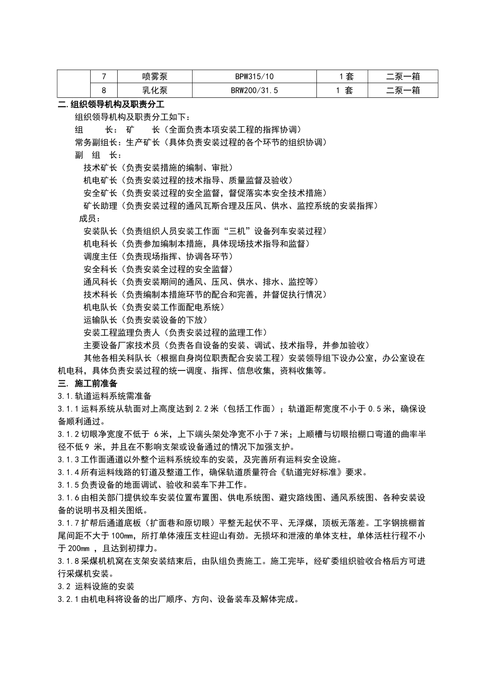 综采面设备安装安全技术措施_第2页