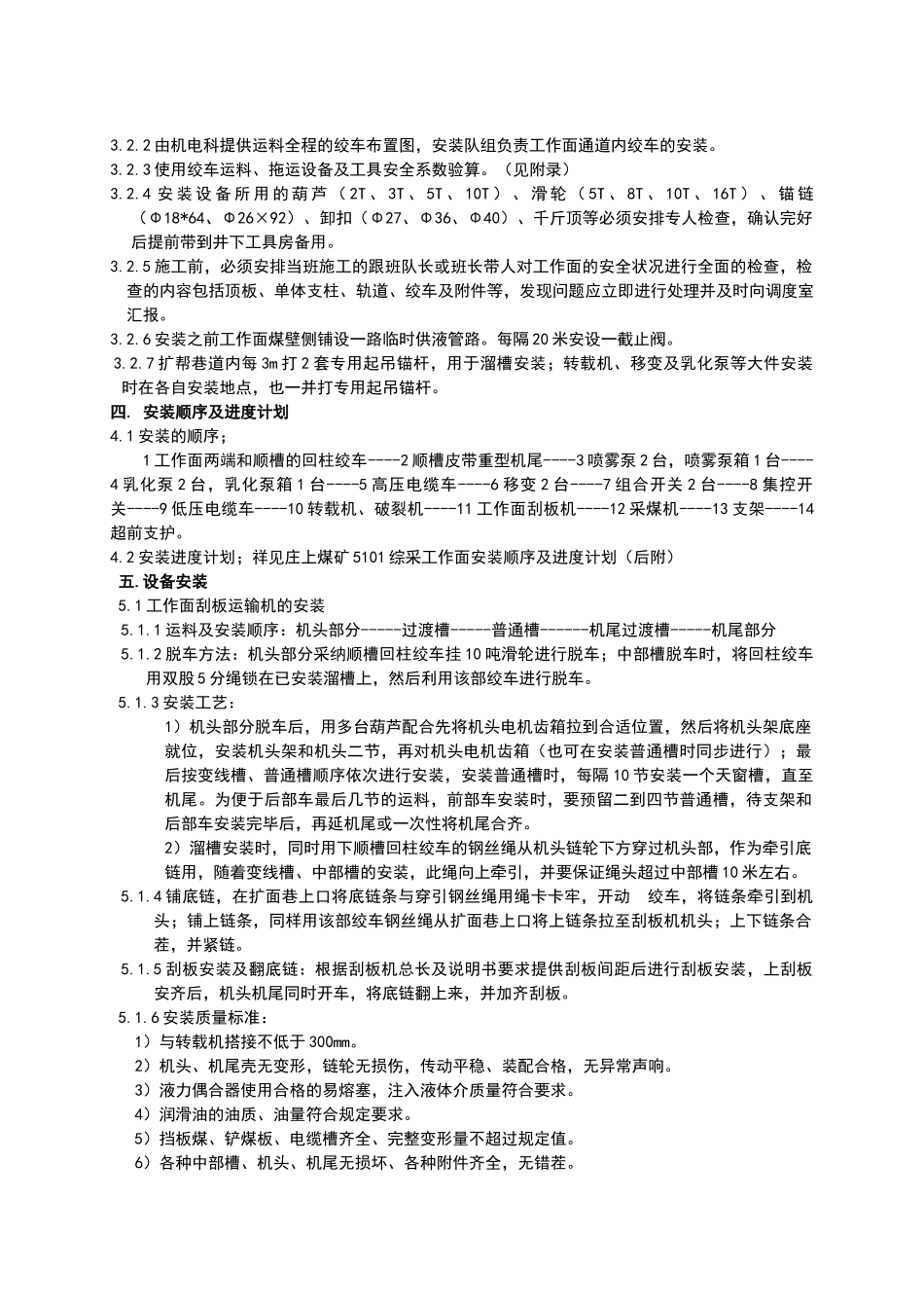 综采面设备安装安全技术措施_第3页