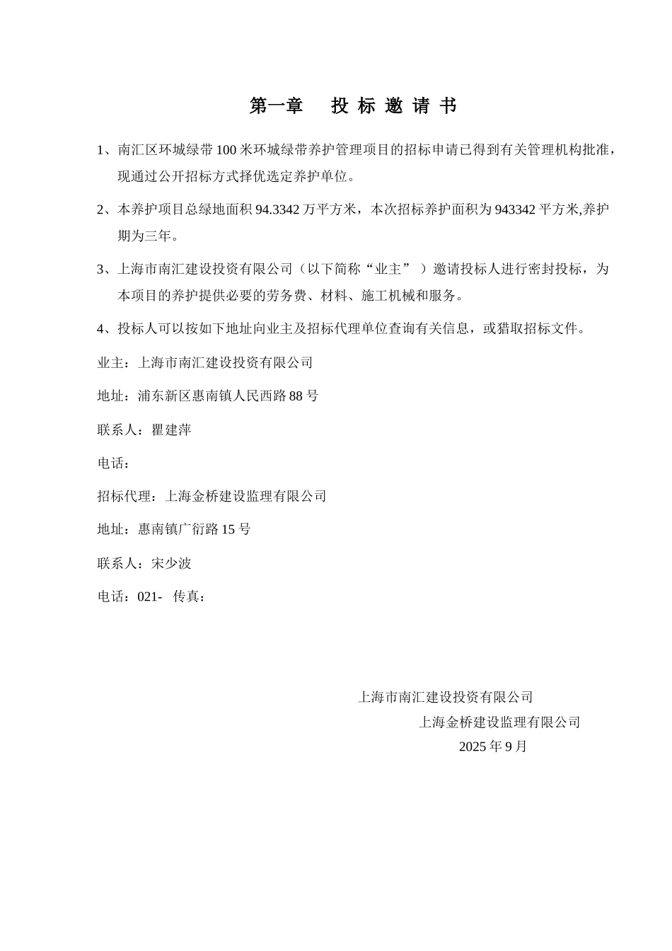 绿化养护招标文件_第1页