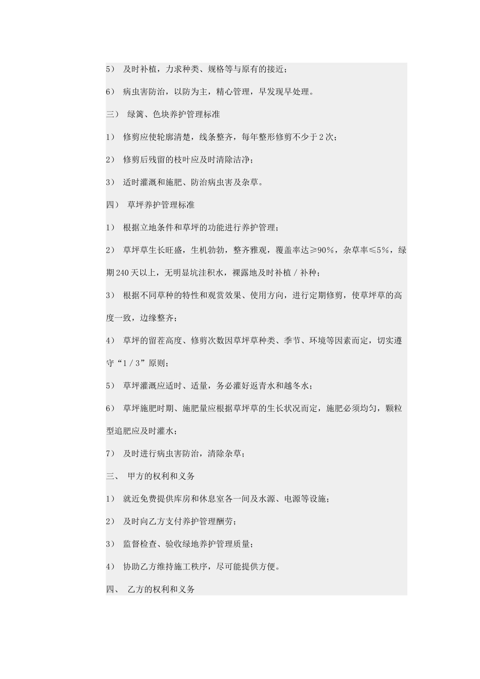绿化养护管理委托合同_第2页