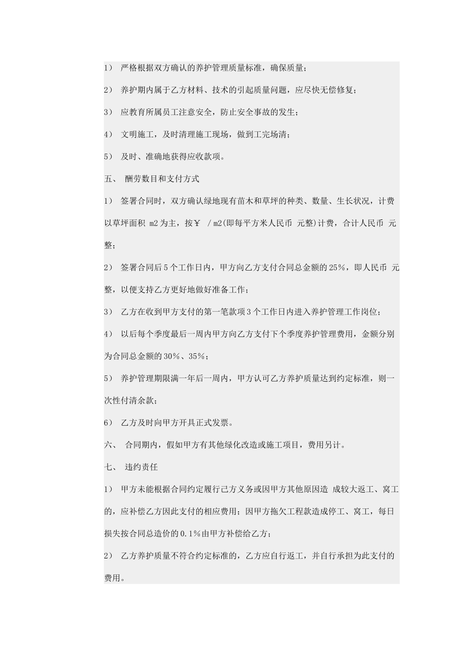 绿化养护管理委托合同_第3页