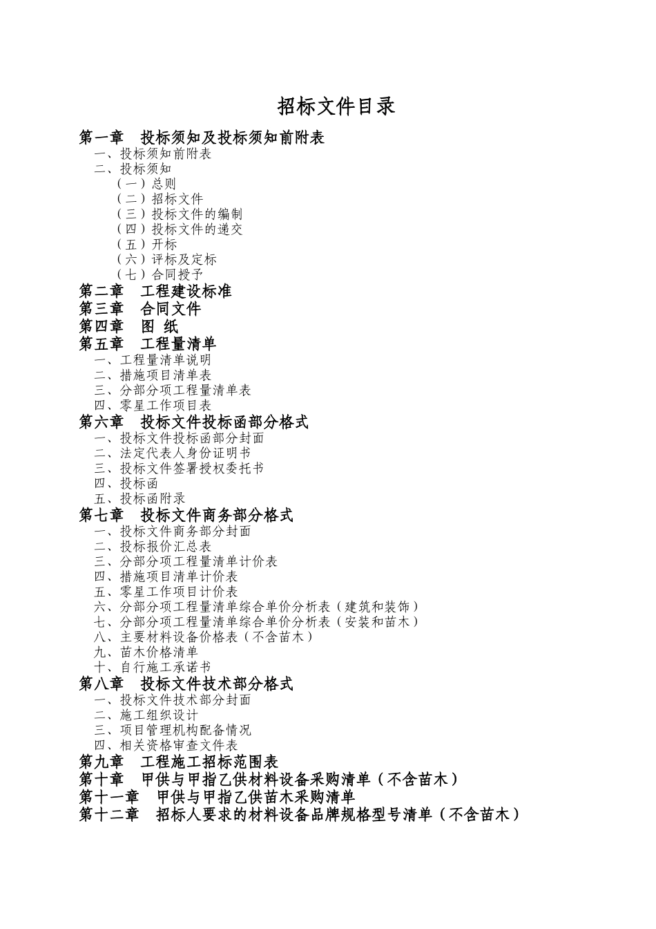 绿化园林招标文件-单价_第2页