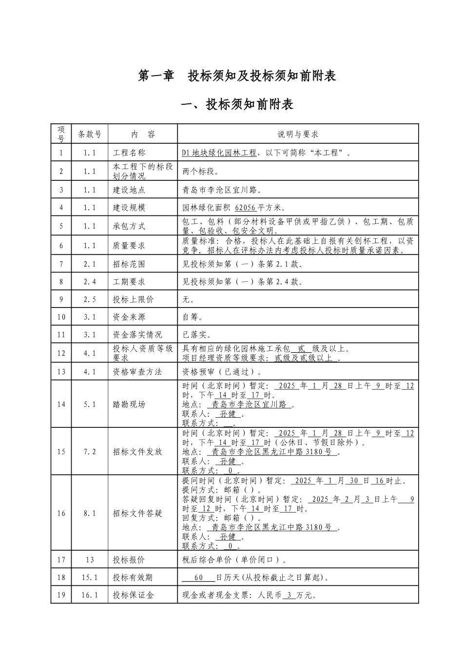 绿化园林招标文件-单价_第3页