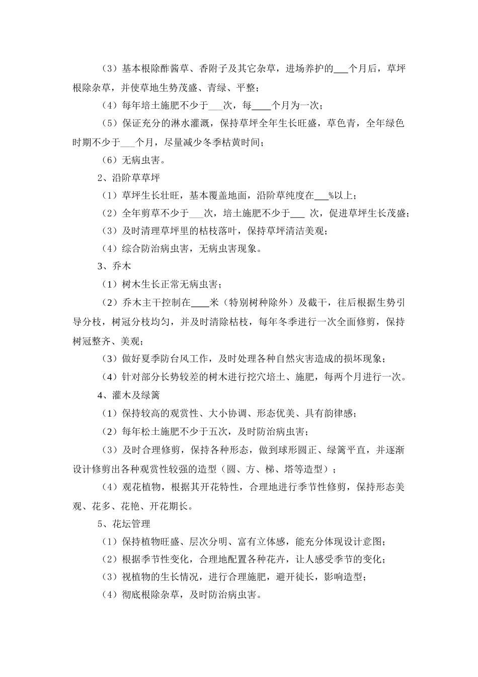 绿化保养承包合同_第3页