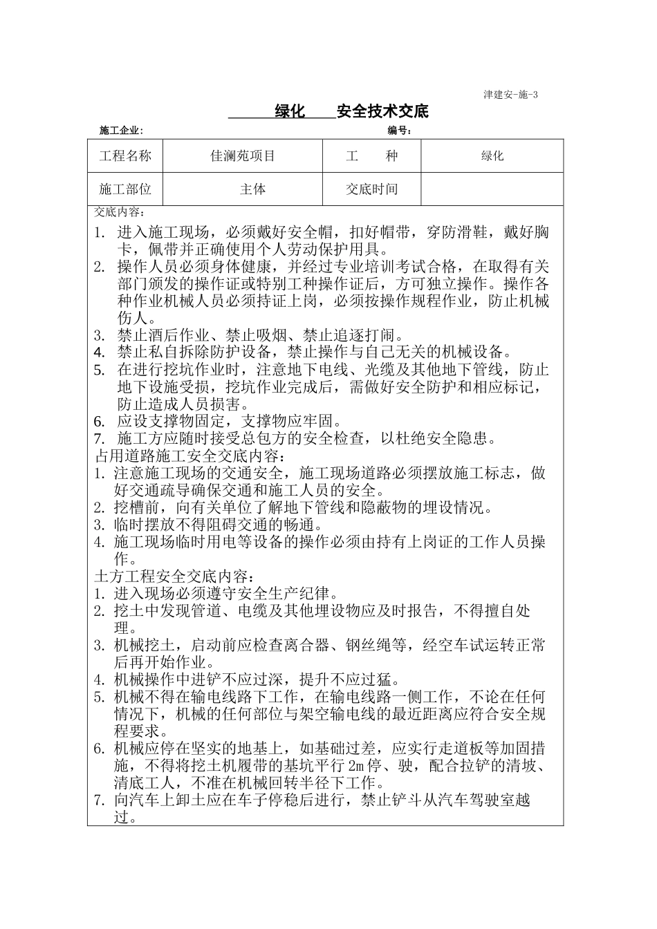 绿化安全技术交底模板_第1页