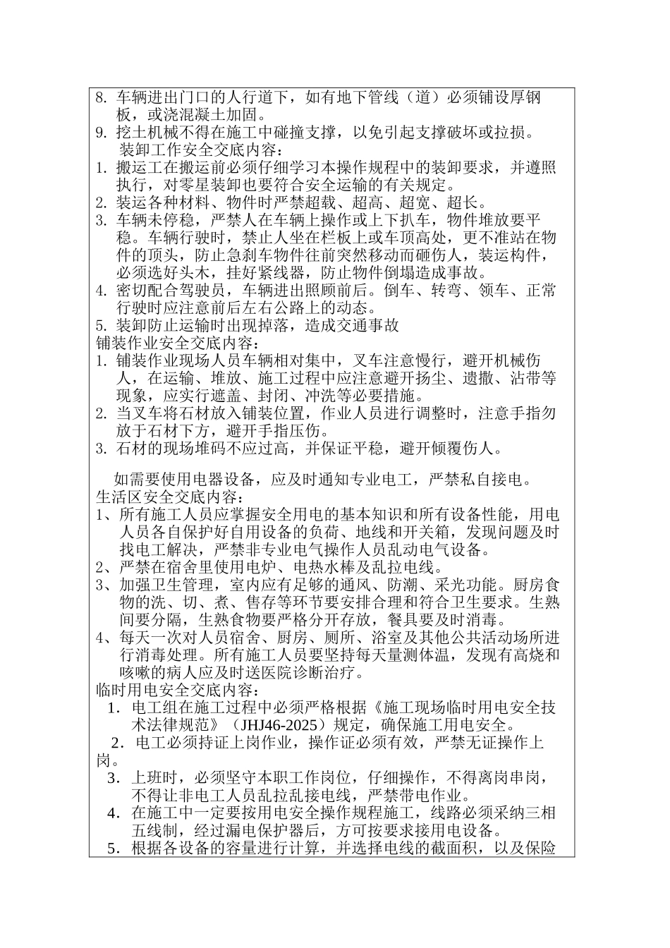 绿化安全技术交底模板_第2页