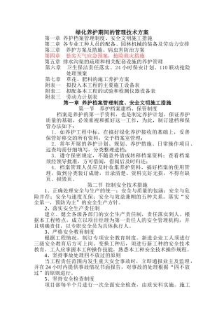 绿化养护管理技术方案