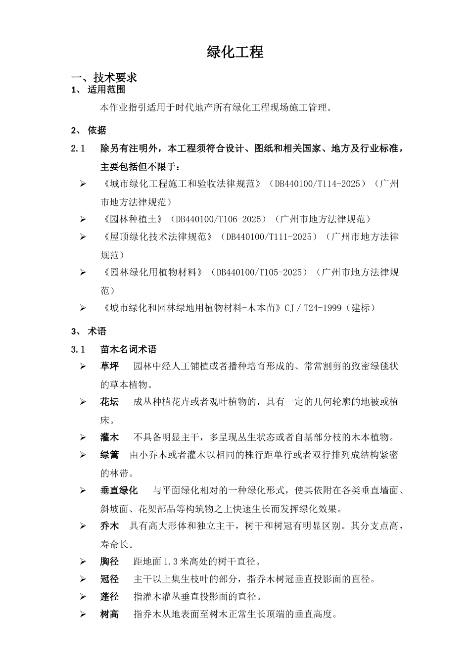 绿化工程作业指引_第2页