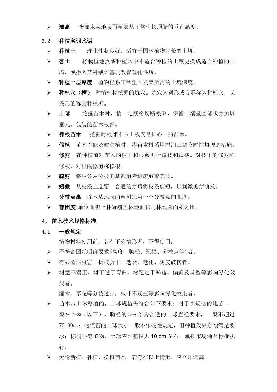 绿化工程作业指引_第3页