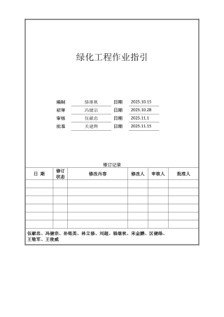 绿化工程作业指引