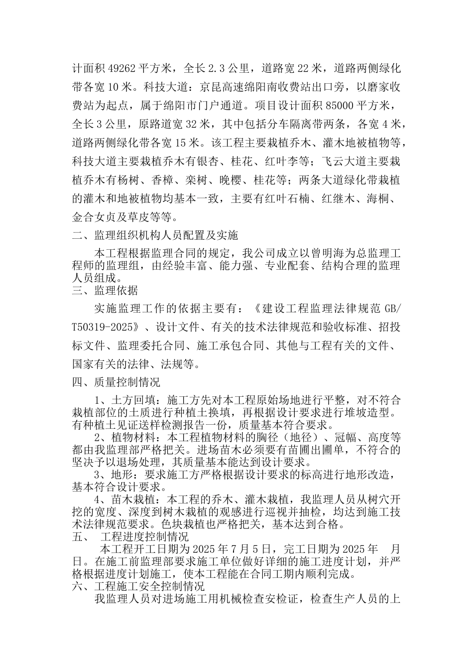 绿化工程监理工作总结_第2页