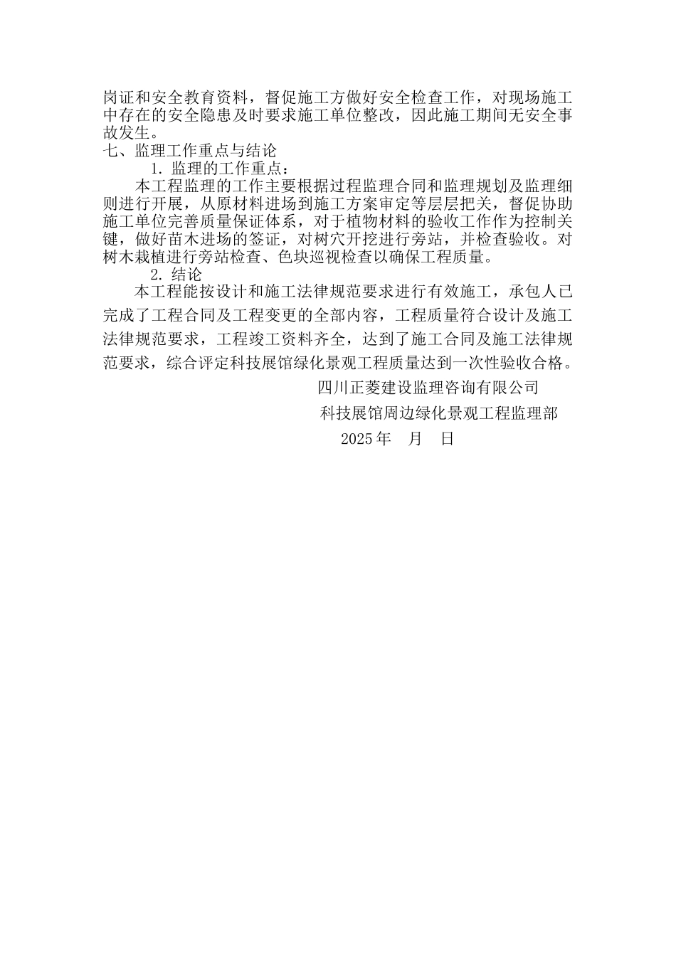 绿化工程监理工作总结_第3页