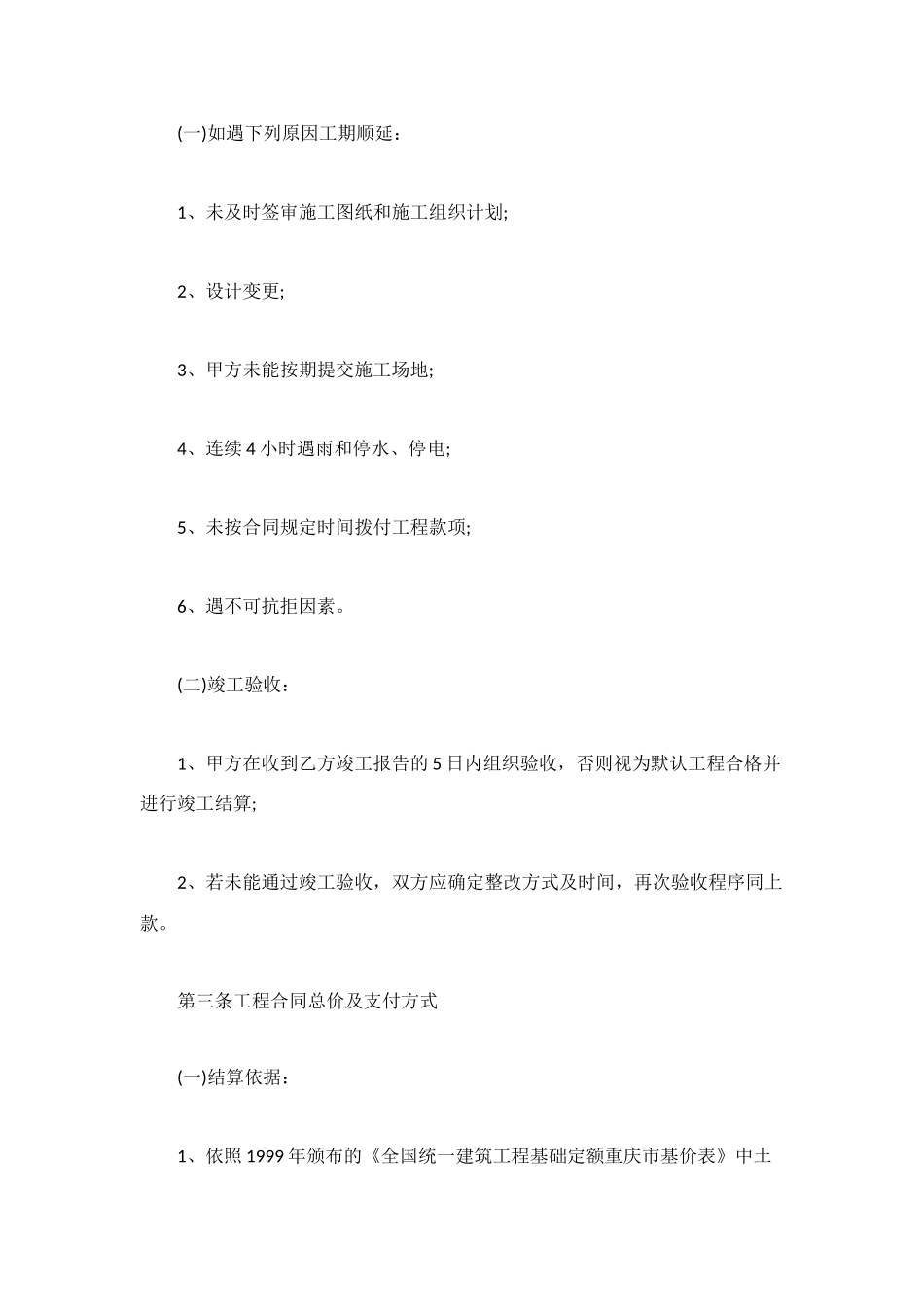 绿化工程承包合同范本_第2页