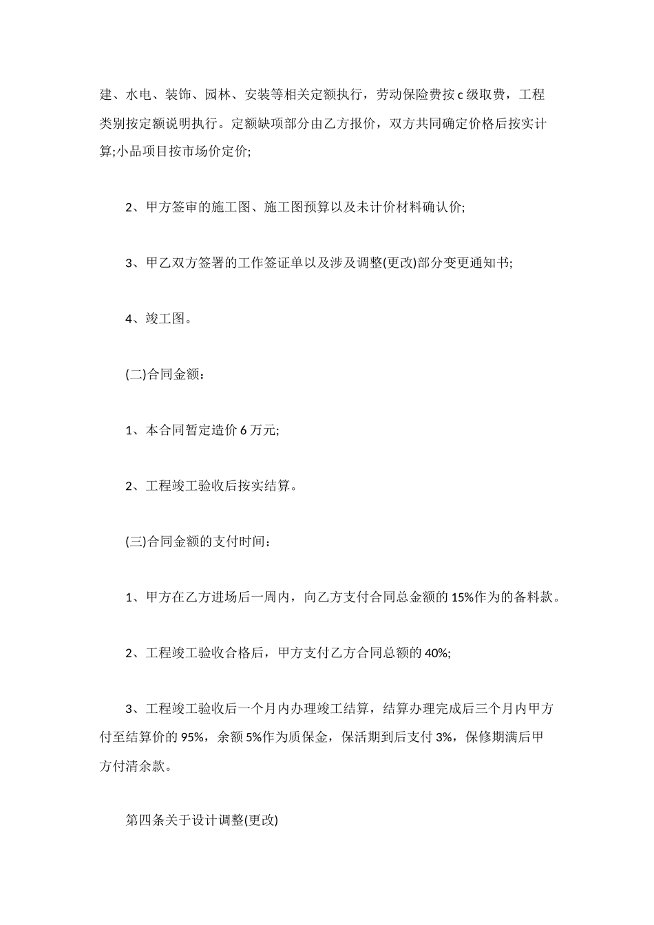 绿化工程承包合同范本_第3页