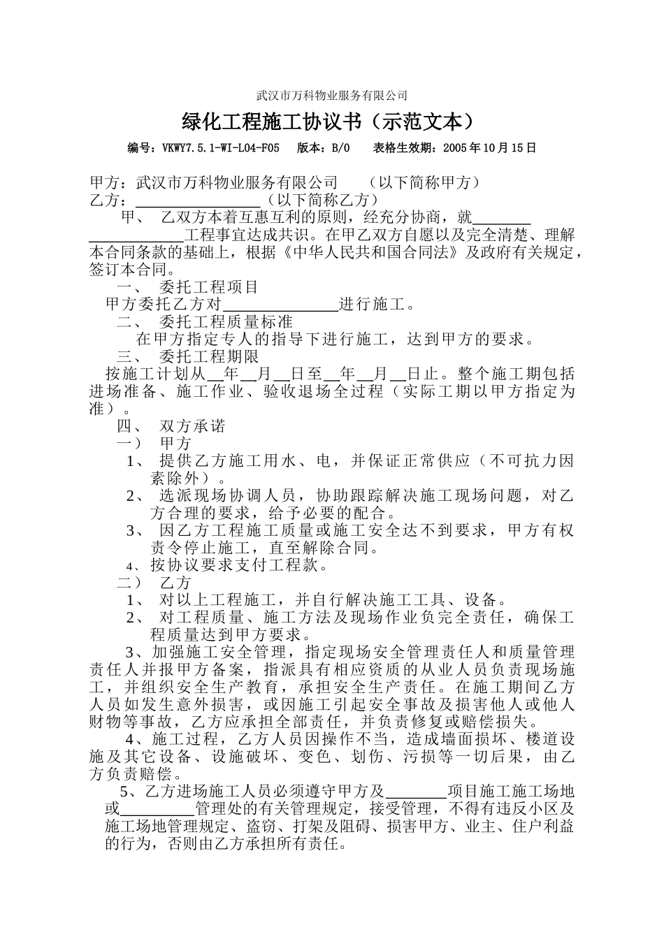 绿化工程施工协议书_第1页